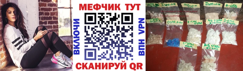 Мефедрон кристаллы Белово